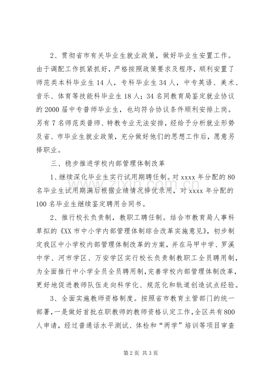 XX县区教育局人事科工作小结 .docx_第2页