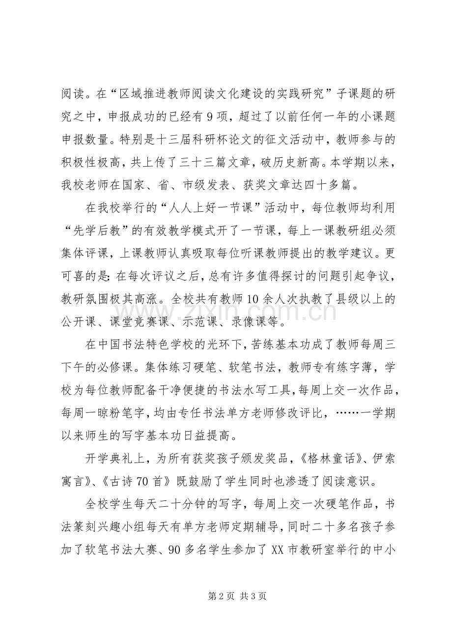 20XX年上半年课题工作总结.docx_第2页