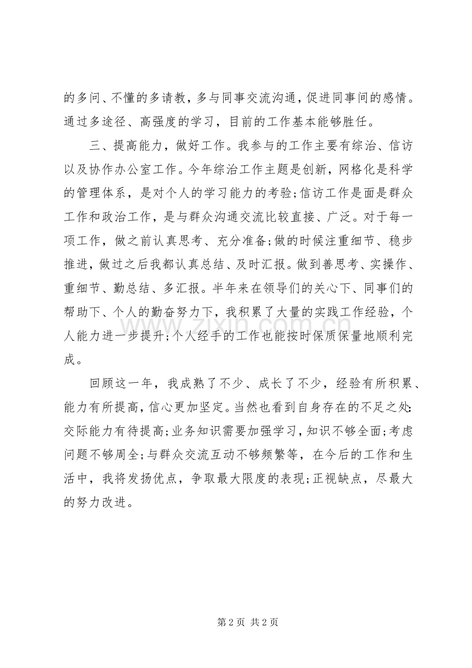 乡镇公务员个人年终总结 .docx_第2页