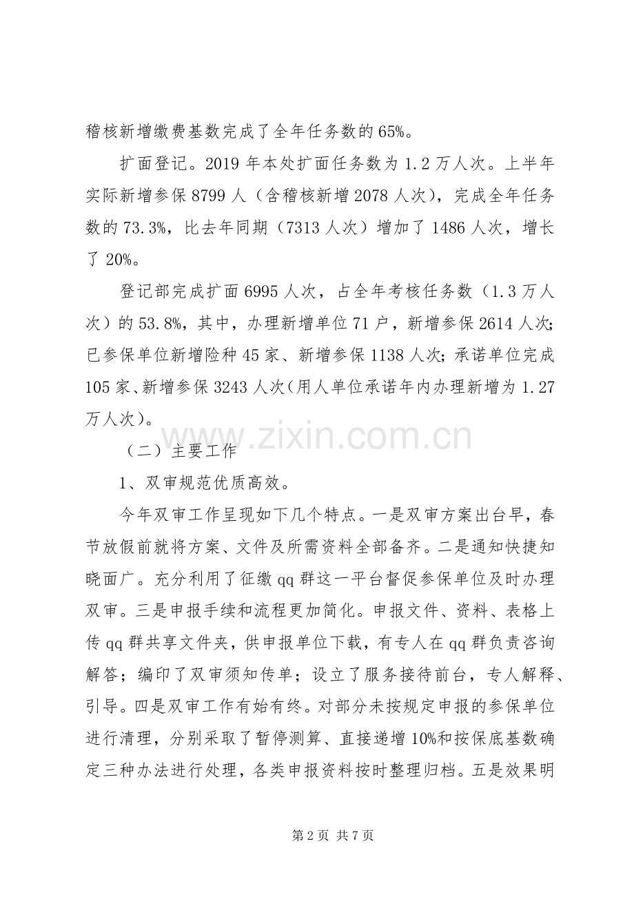 市社保基金征缴处XX年上半年工作总结 .docx_第2页