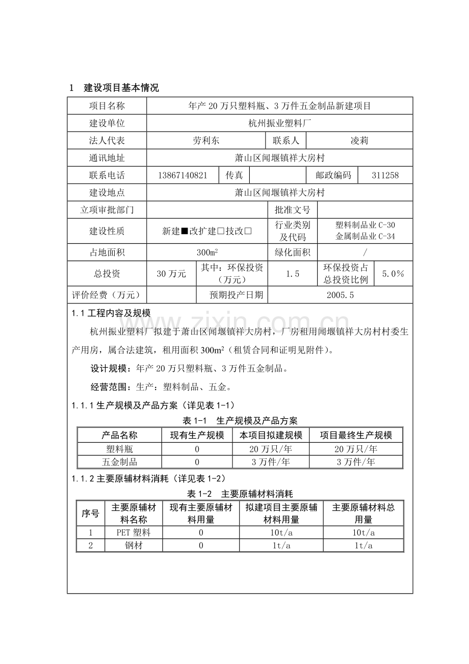 塑料瓶---环评.docx_第1页