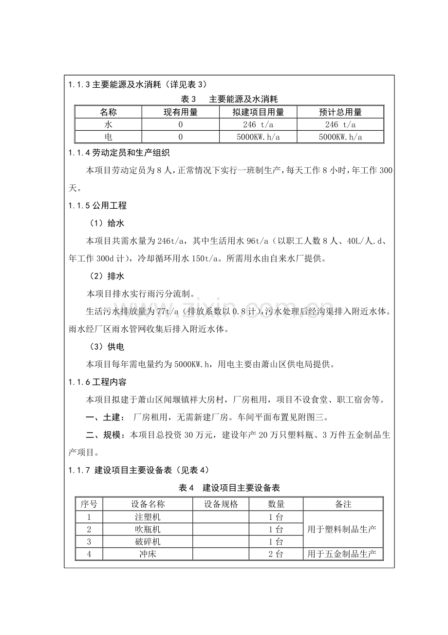 塑料瓶---环评.docx_第2页