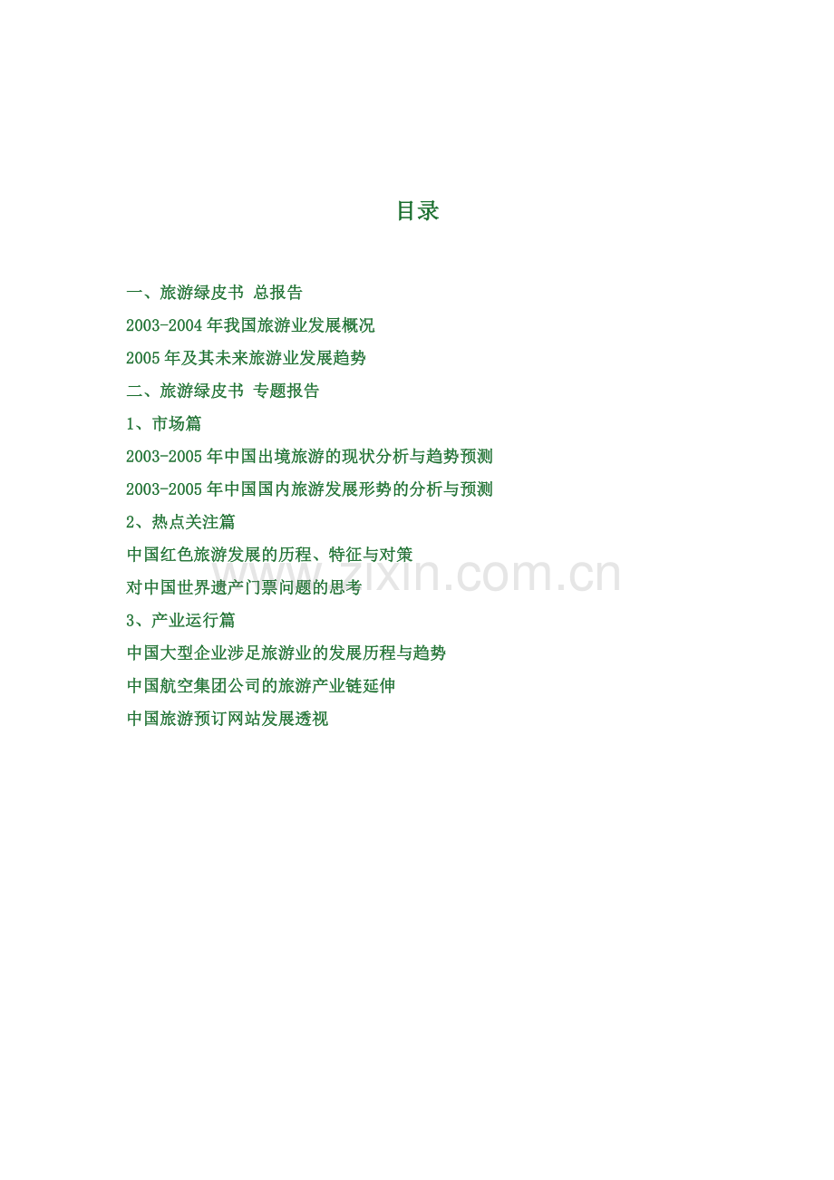 我国出进旅游分析与预测.docx_第1页