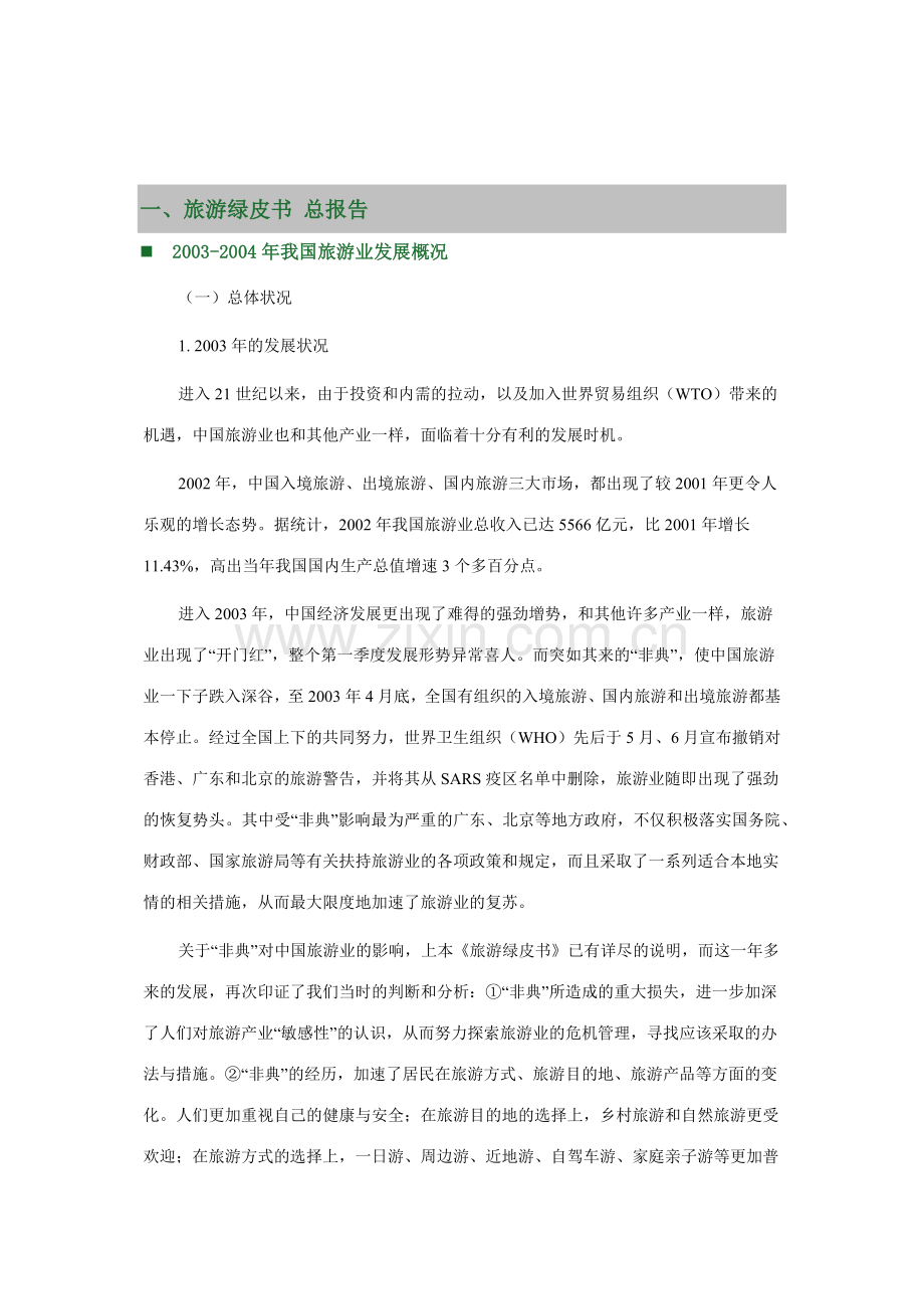 我国出进旅游分析与预测.docx_第2页