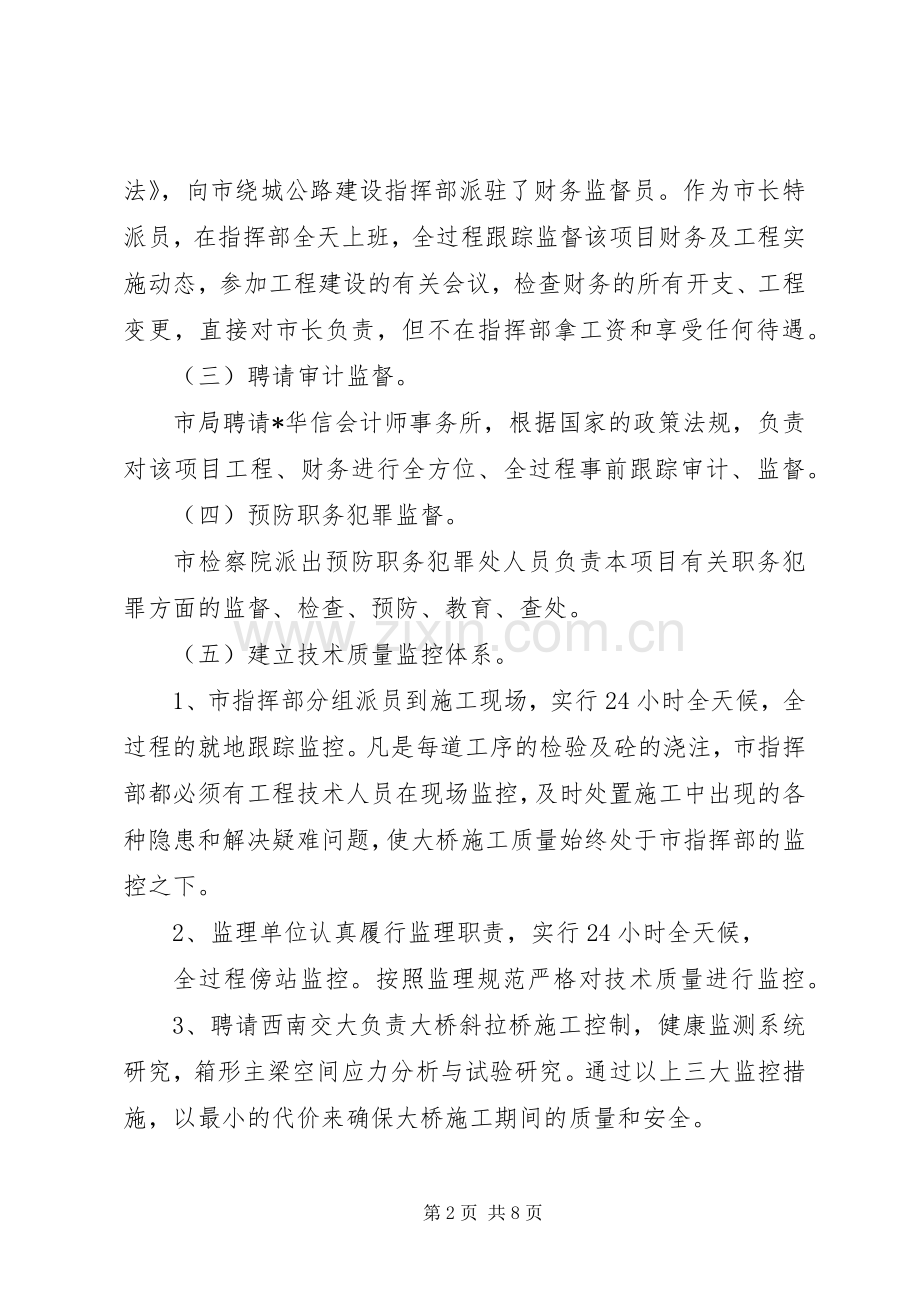 公路建设指挥部党风廉政建设工作总结 .docx_第2页