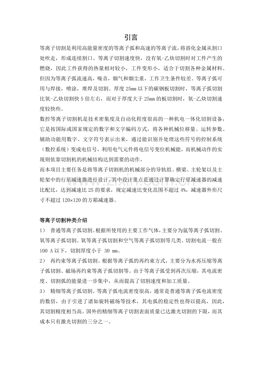 数控等离子切割机主传动系统.docx_第1页