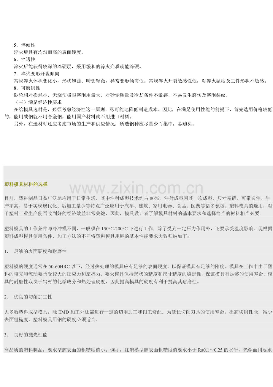塑料模具材料的选择.docx_第2页