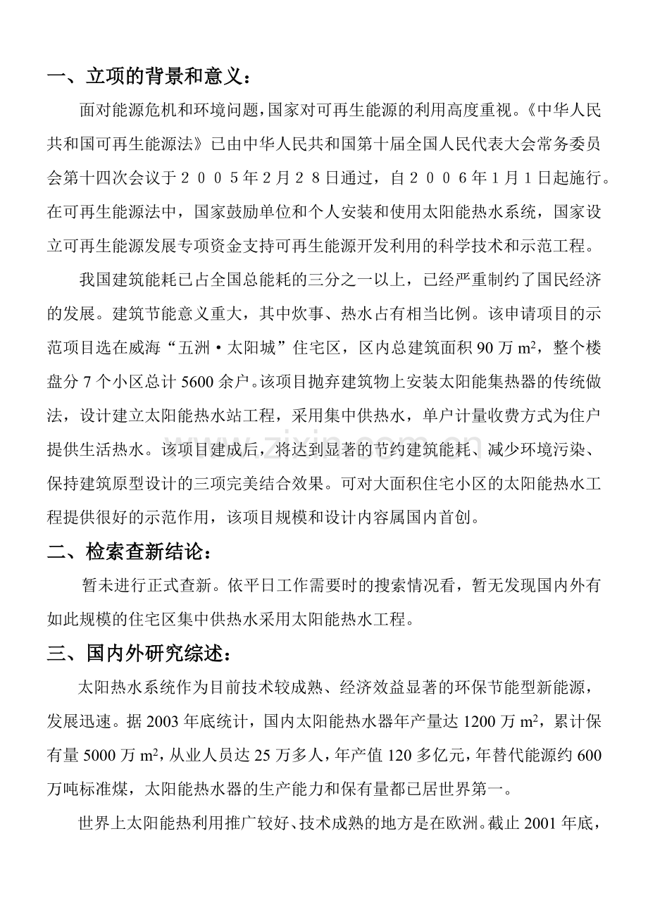 大型住宅小区利用太阳能集中供热水工程.docx_第2页