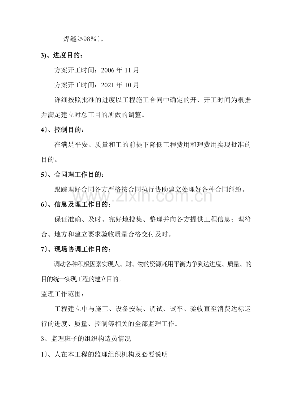 大型化工联合装置建设项目监理大纲.doc_第2页