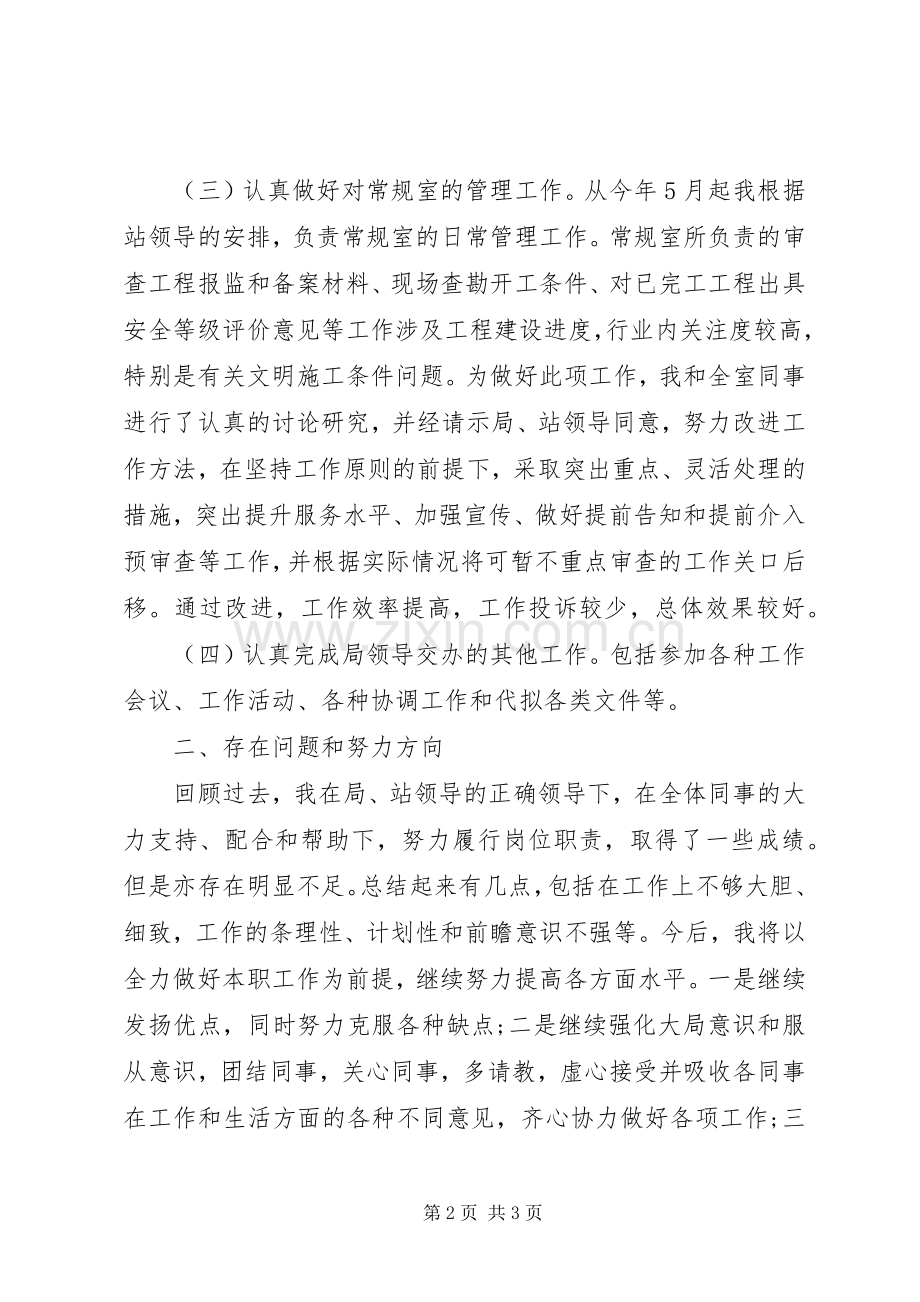 安监局个人年度自我总结 .docx_第2页