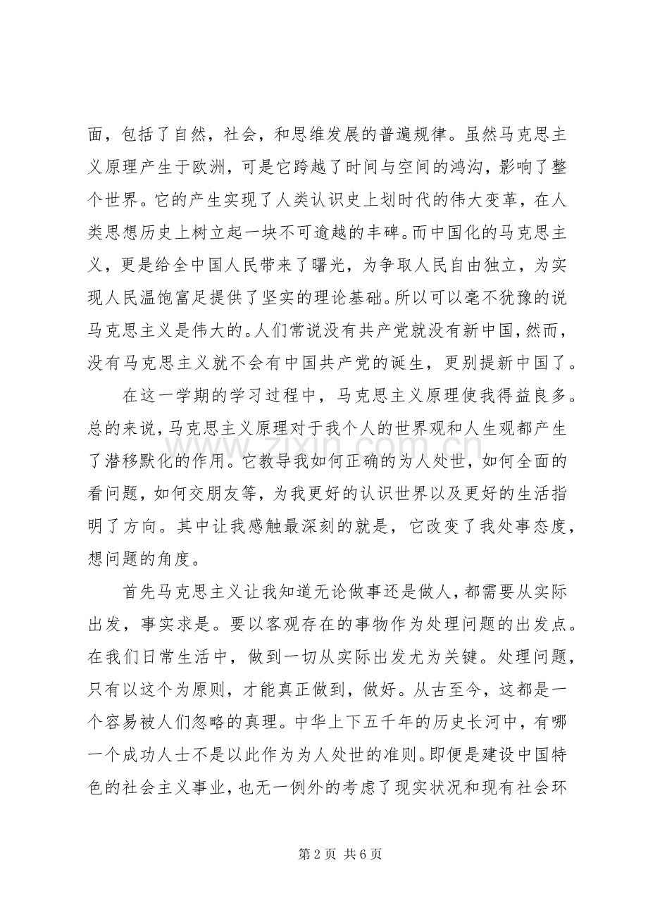 读马概写心得范文.docx_第2页