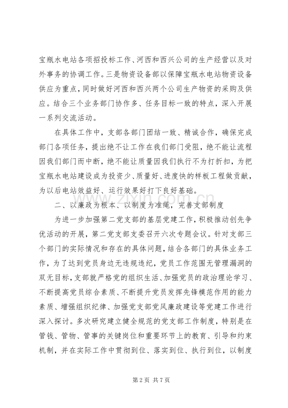 XX年党支部上半年个人总结范文 .docx_第2页