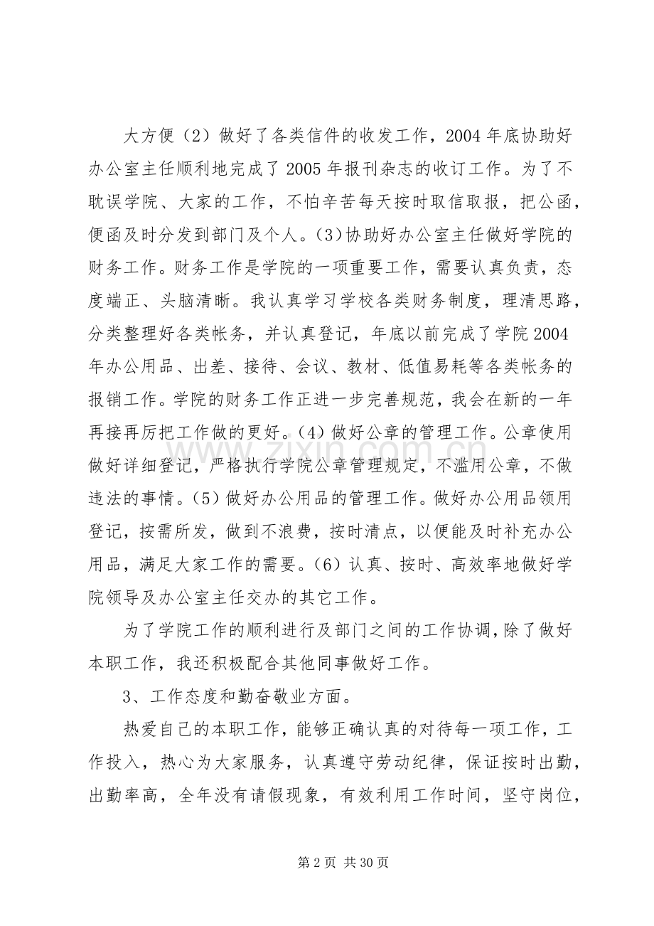 办公室工作总结1 .docx_第2页