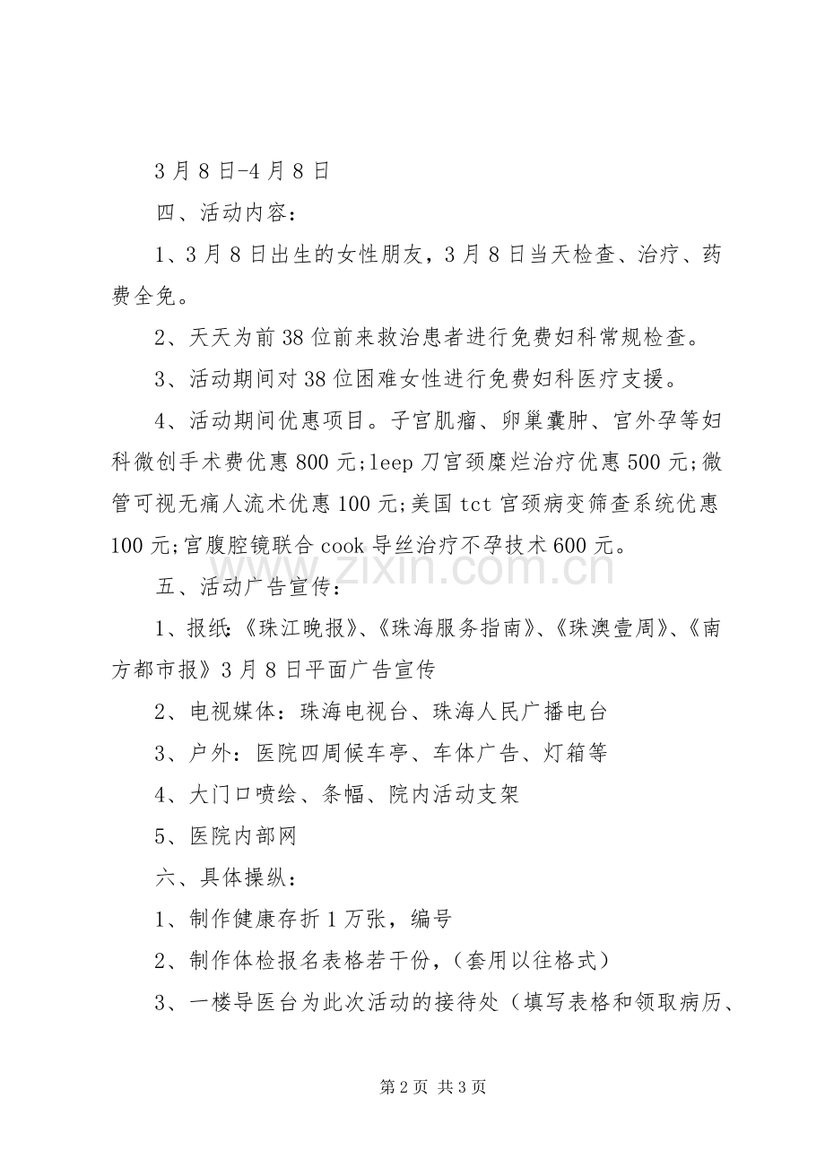 XX年医院三八妇女节活动总结 .docx_第2页