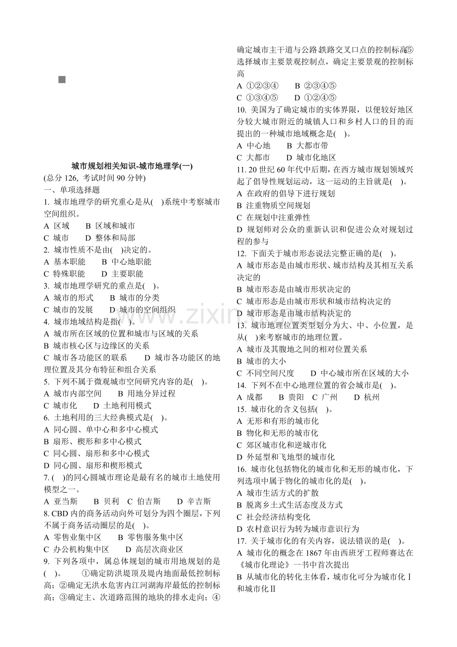 城市规划相关知识考试.docx_第1页