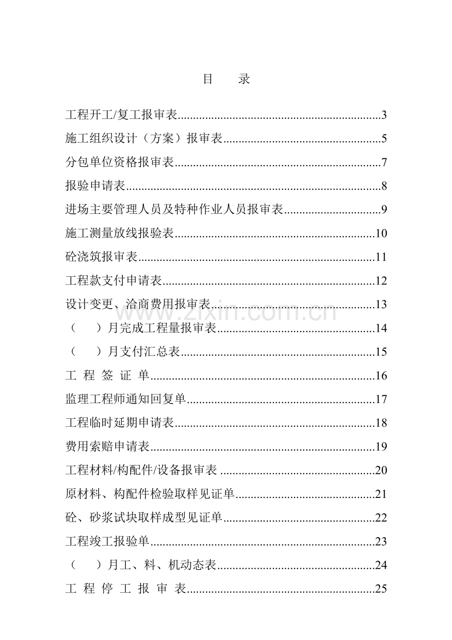 市政工程监理专用表格.docx_第1页