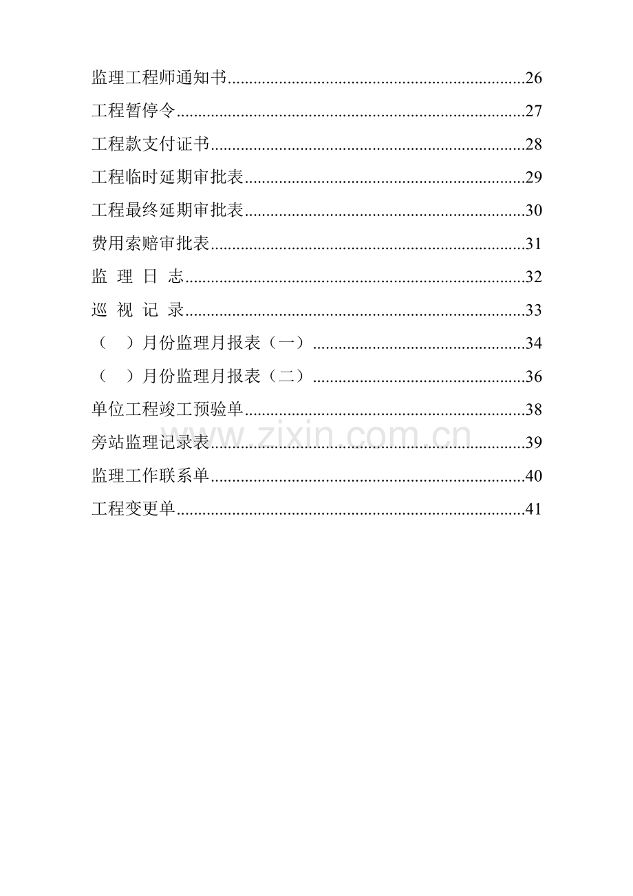 市政工程监理专用表格.docx_第2页