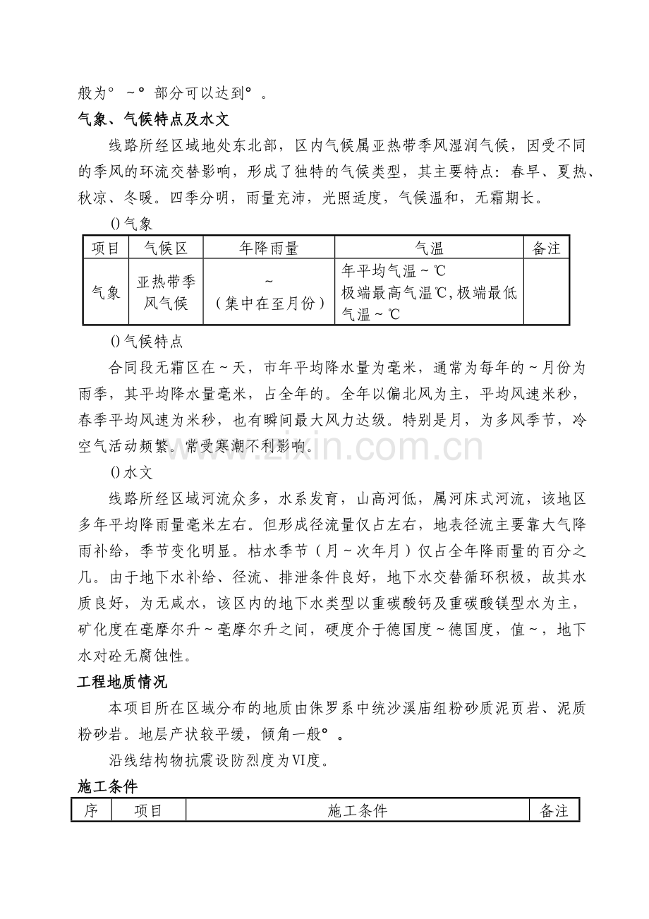 广巴高速公路四川某合同段总体施工组织设计(154页).doc_第2页