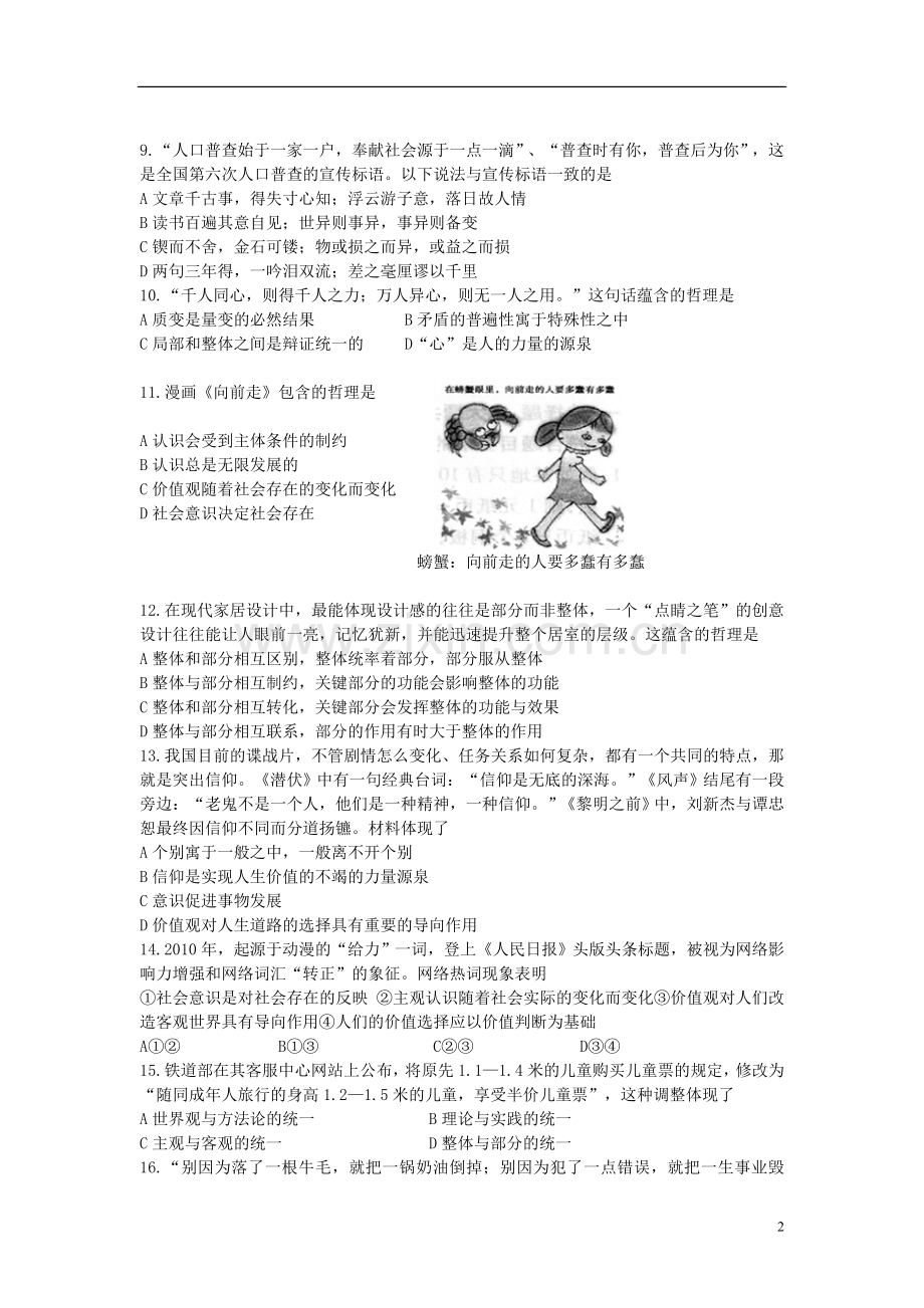 吉林省吉林市2012-2013学年高二政治上学期期末考试试题新人教版.doc_第2页