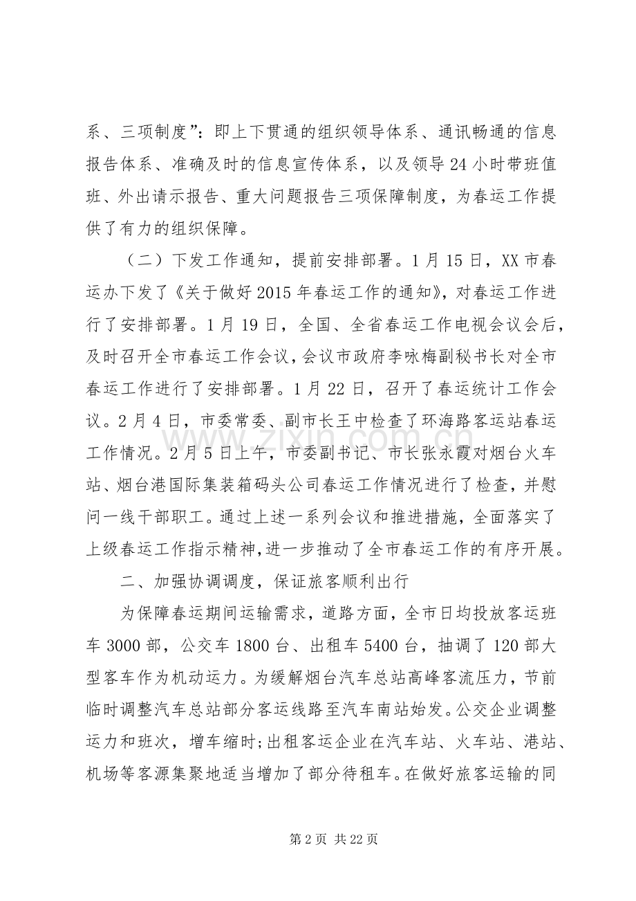 XX年春运工作总结三篇 .docx_第2页