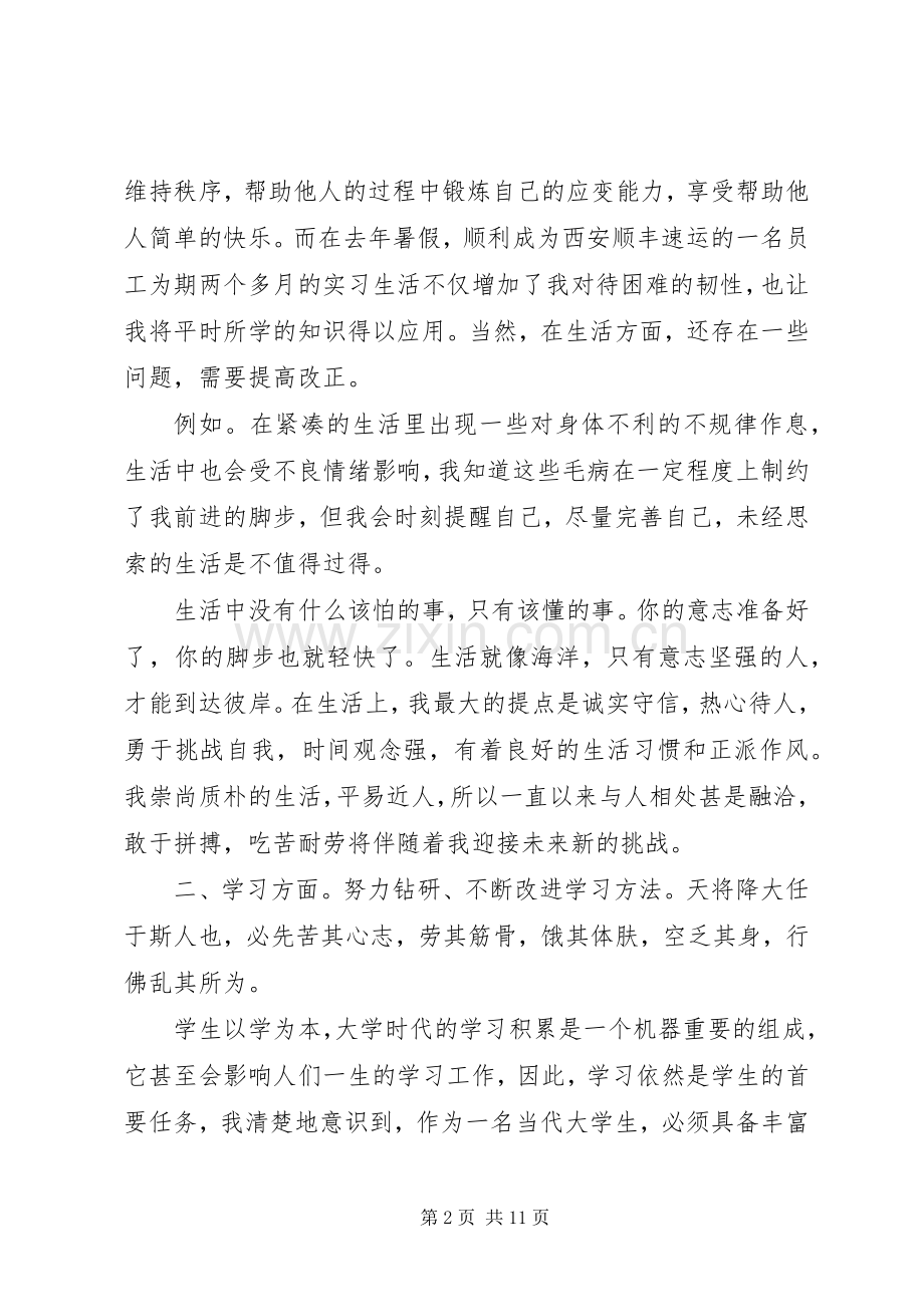 20XX年党员个人总结与自我评价.docx_第2页