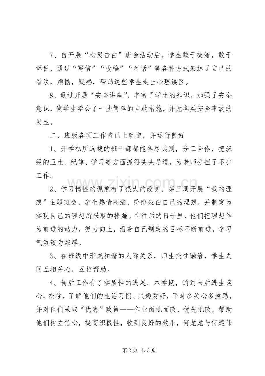 20XX年20XX年学年度班级工作总结.docx_第2页