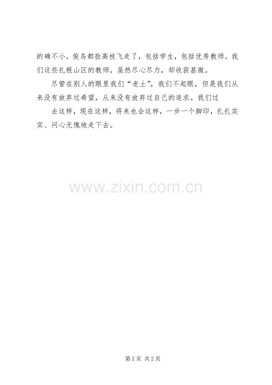 继续教育体会心得.docx_第2页