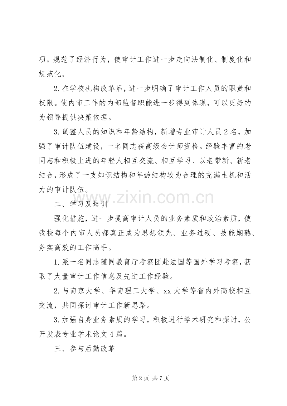 20XX年审计工作总结 .docx_第2页