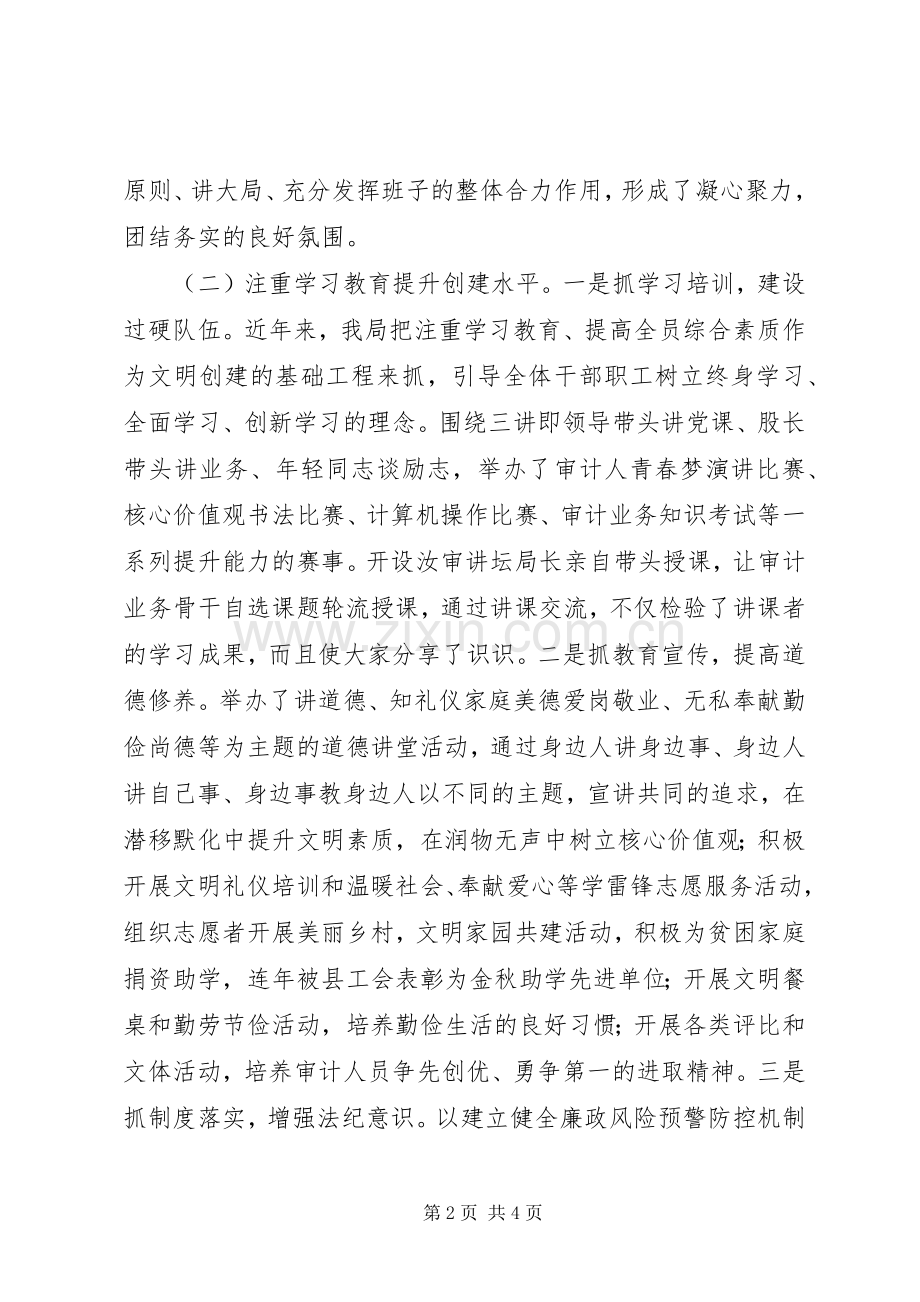县审计局XX年上半年精神文明建设工作总结 .docx_第2页