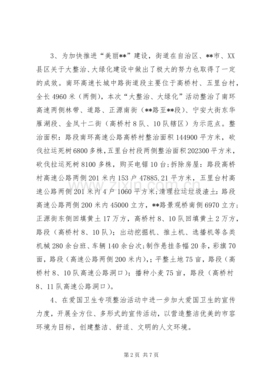 卫生站年终工作总结范文 .docx_第2页