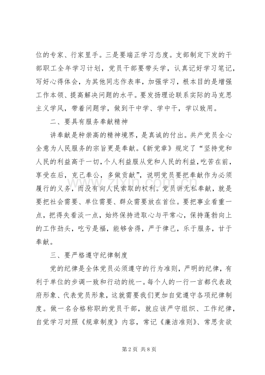 两学一做学习体会心得3篇.docx_第2页