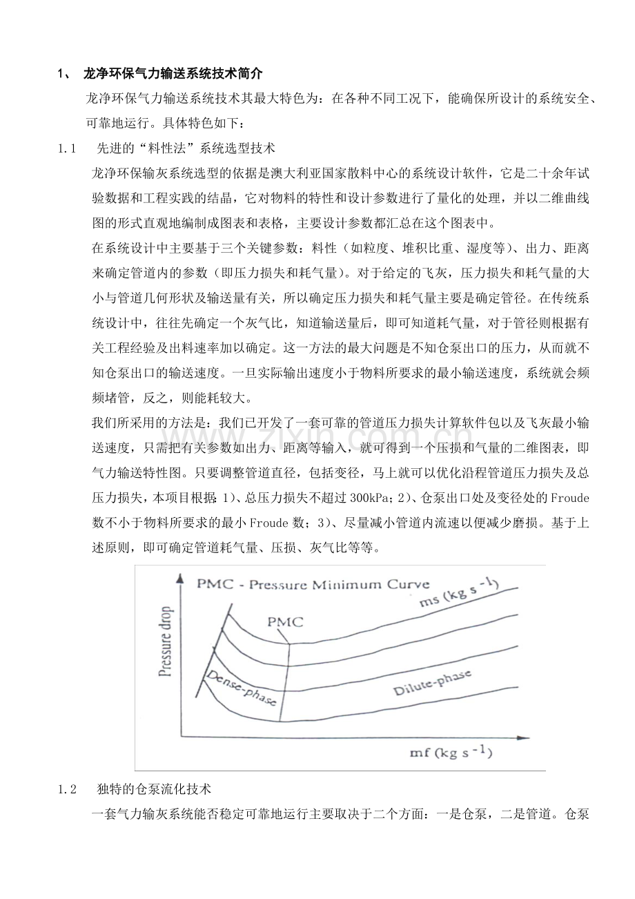 大坝三期省煤器气力输送方案说明.docx_第2页