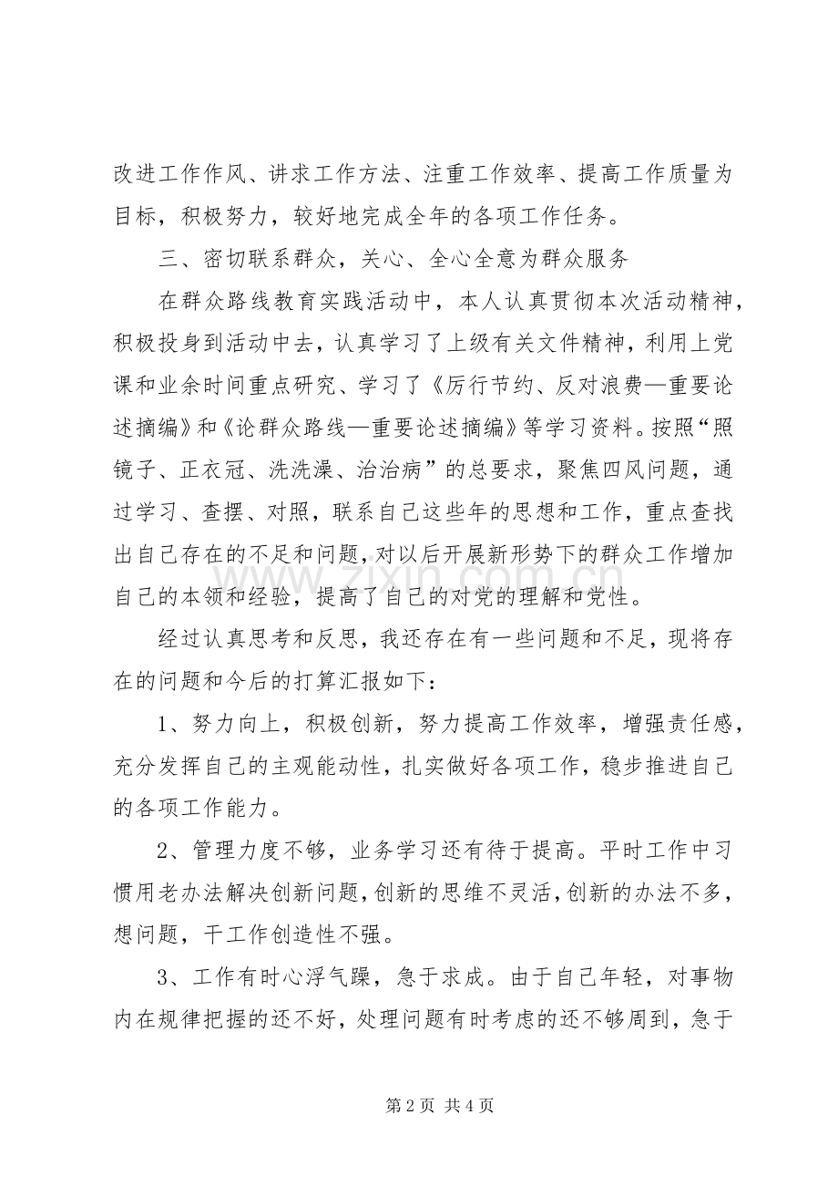 20XX年民主评议分人总结内容 .docx_第2页