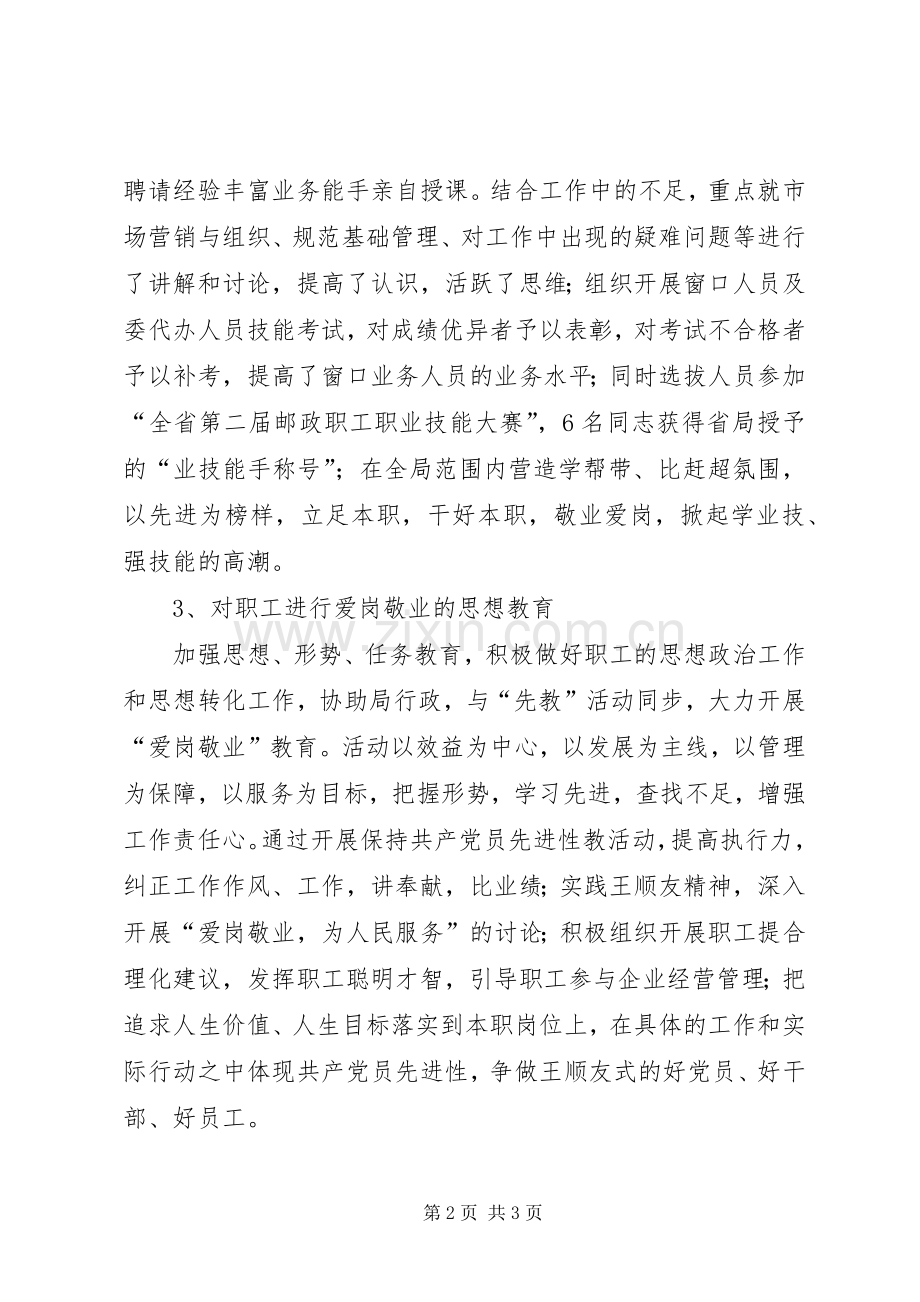 市邮政局工会上半年工作总结 .docx_第2页