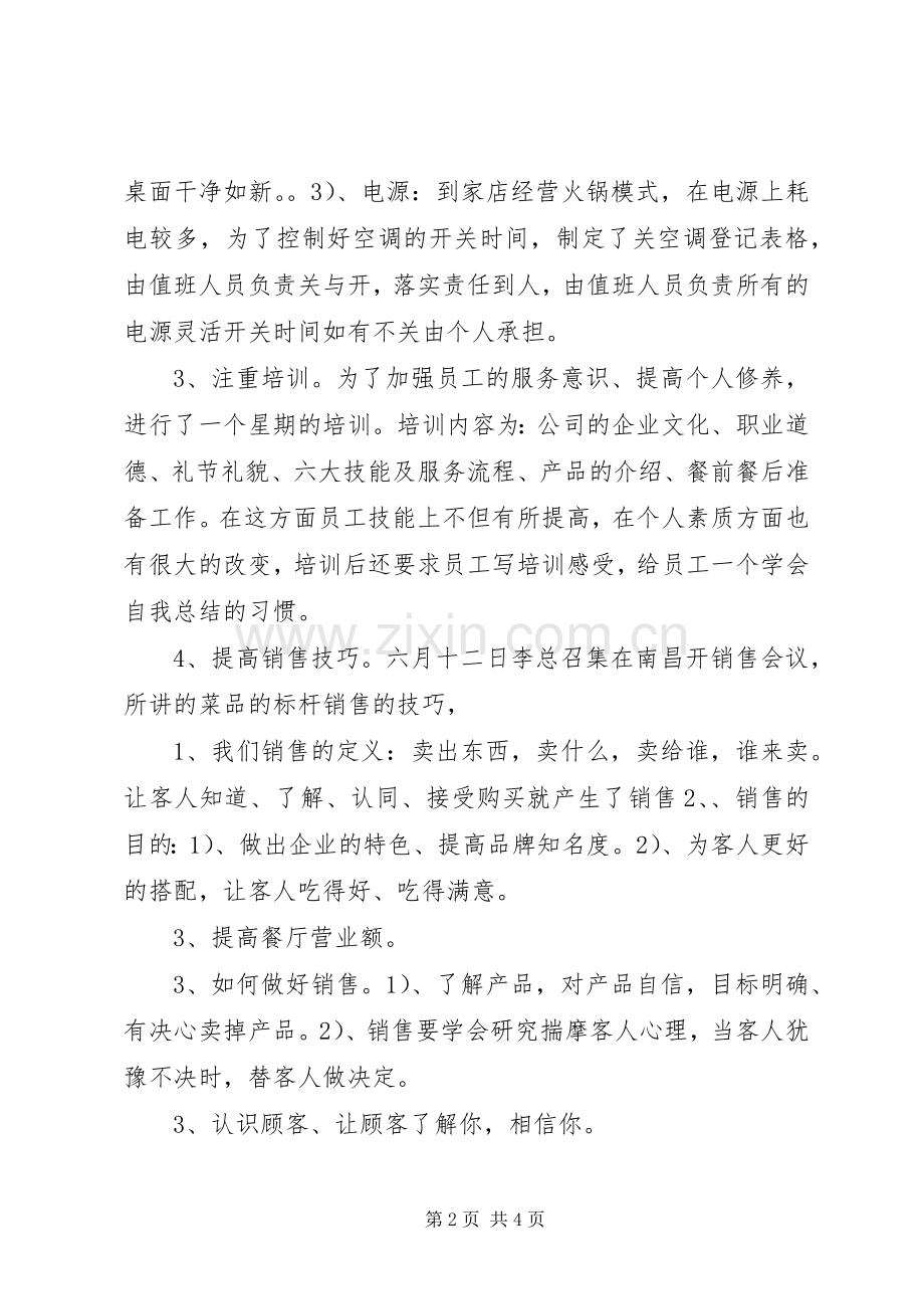 20XX年公司高层上半年工作总结.docx_第2页