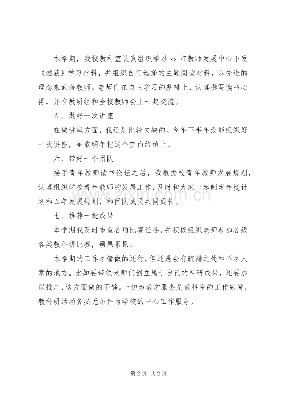 202X年教研室主任个人工作总结.docx_第2页