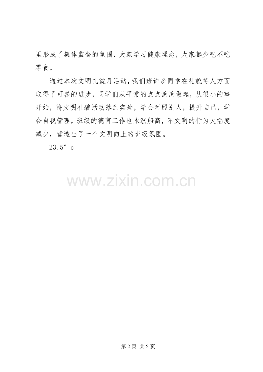 三月份行为规范月活动总结 .docx_第2页