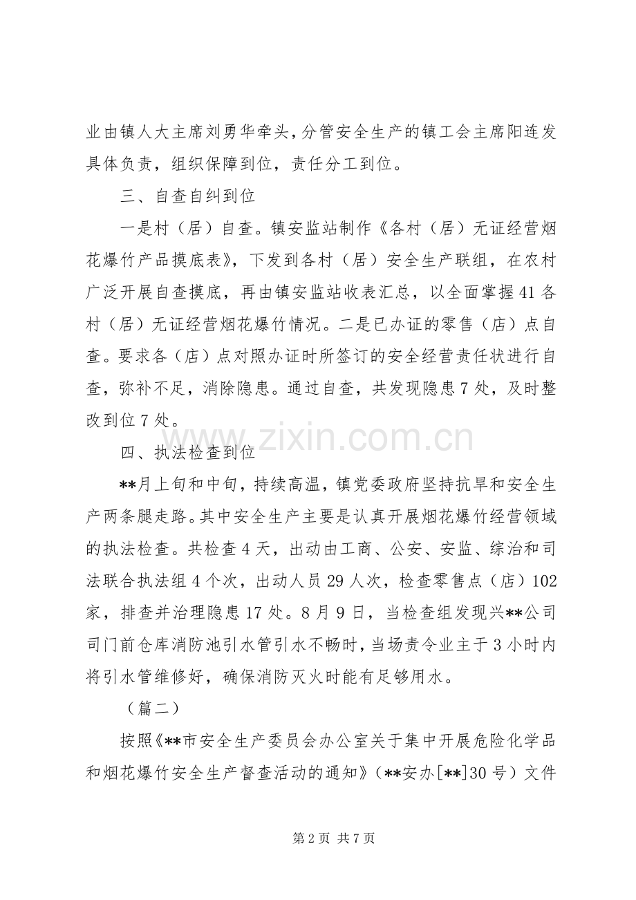 乡镇烟花爆竹检查总结三篇 .docx_第2页