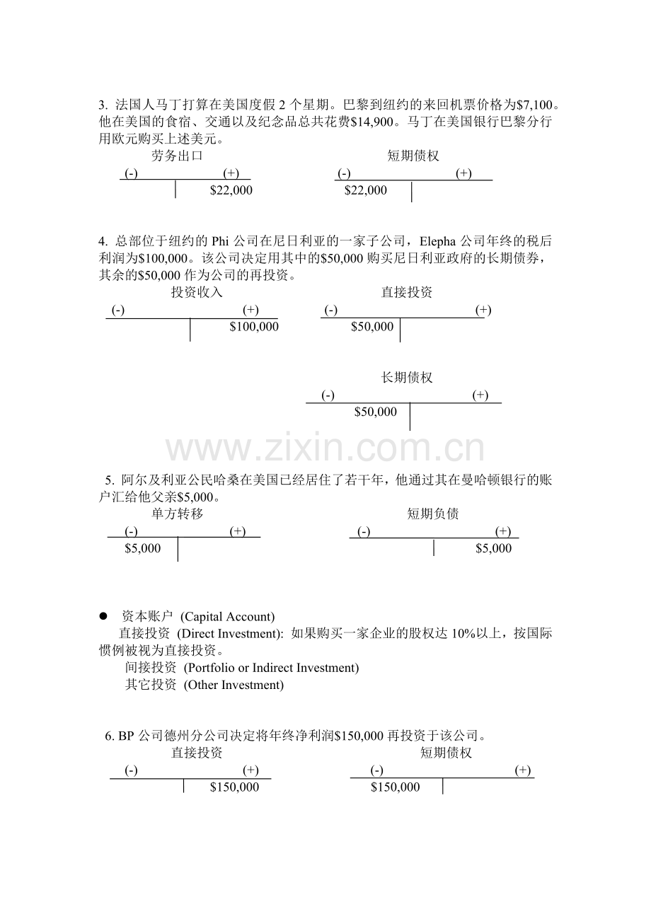 国际金融讲义.docx_第2页