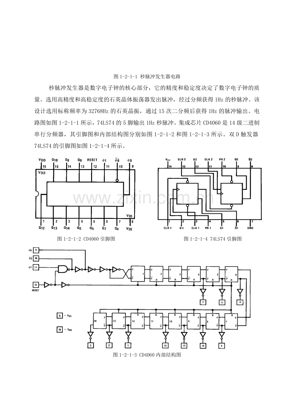 数字电子钟设计.docx_第2页