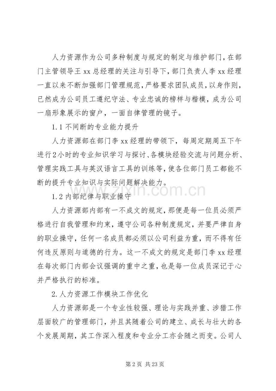 20XX年人事部工作总结.docx_第2页