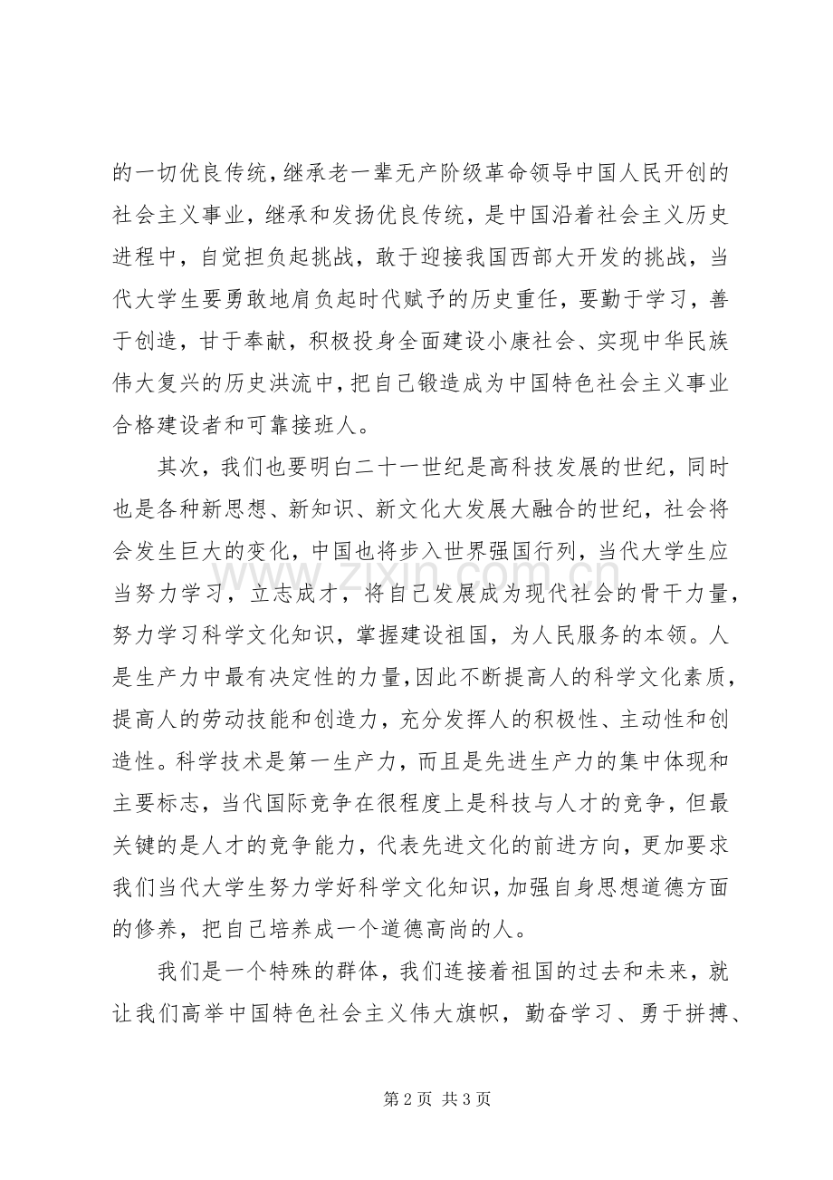 11月党课学员结业总结：我们的使命 .docx_第2页