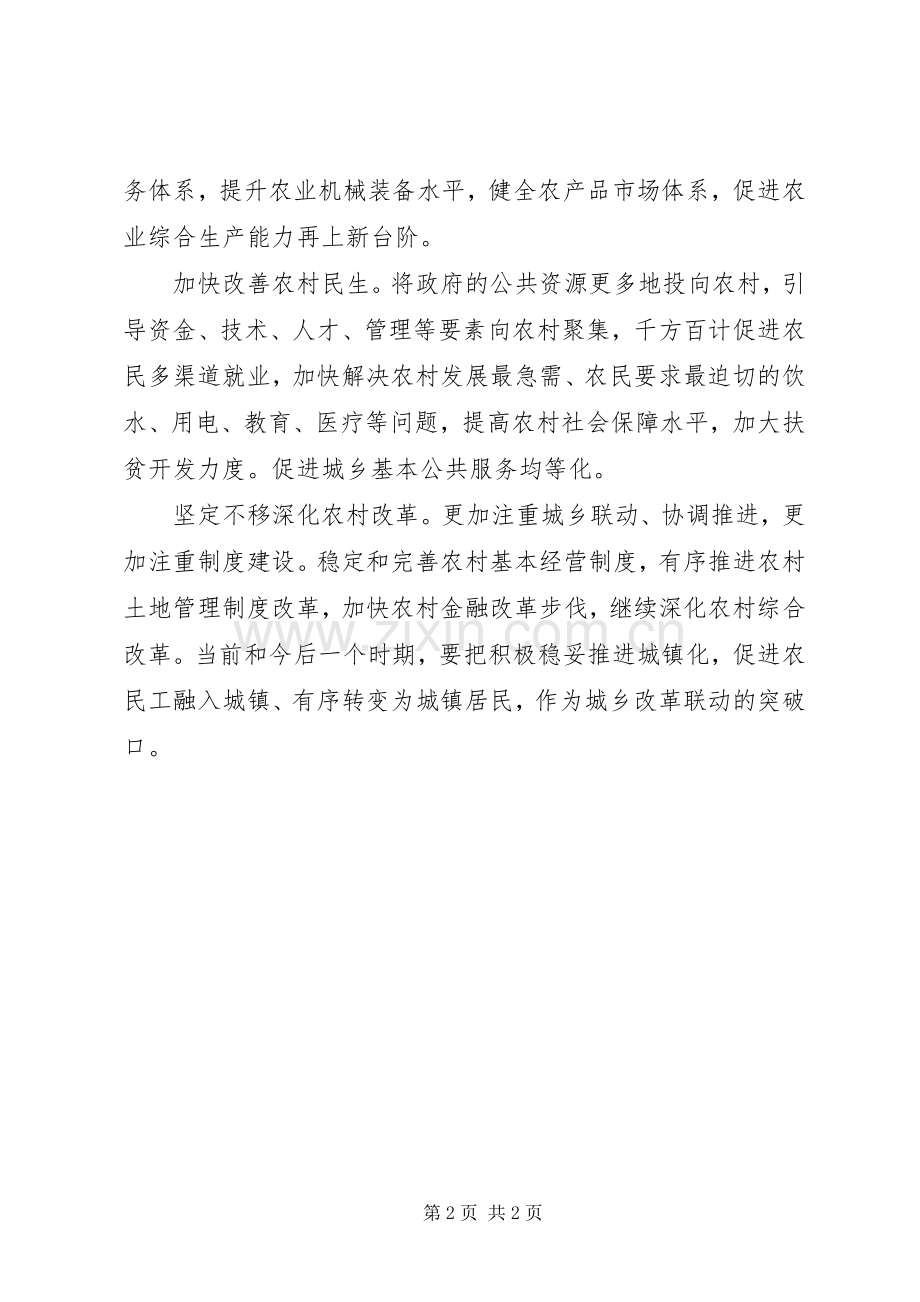 关于报送统筹城乡发展总结和统筹城乡发展典型 .docx_第2页