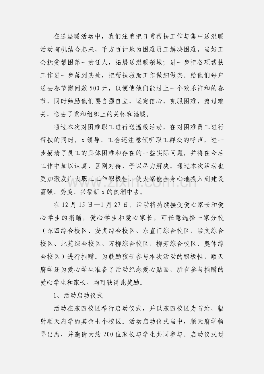 关爱、帮扶困难职工活动总结.docx_第2页
