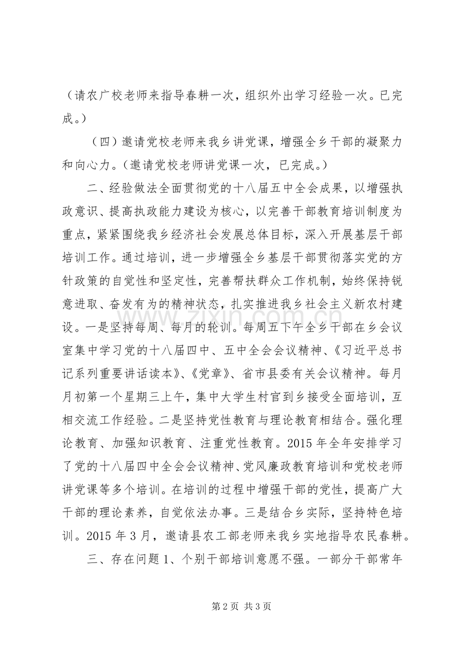 乡镇年度干部教育培训工作总结 .docx_第2页