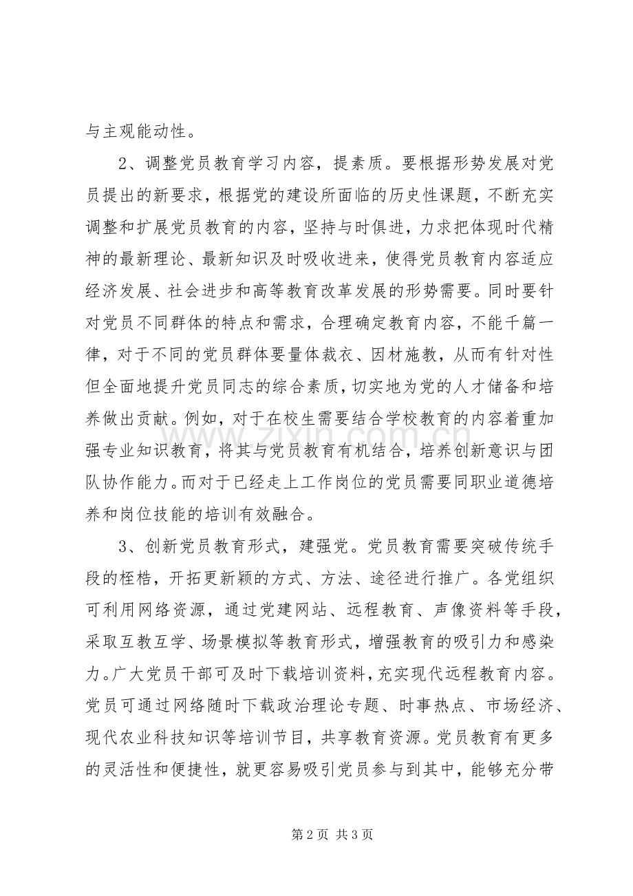 学习党史国史体会心得.docx_第2页