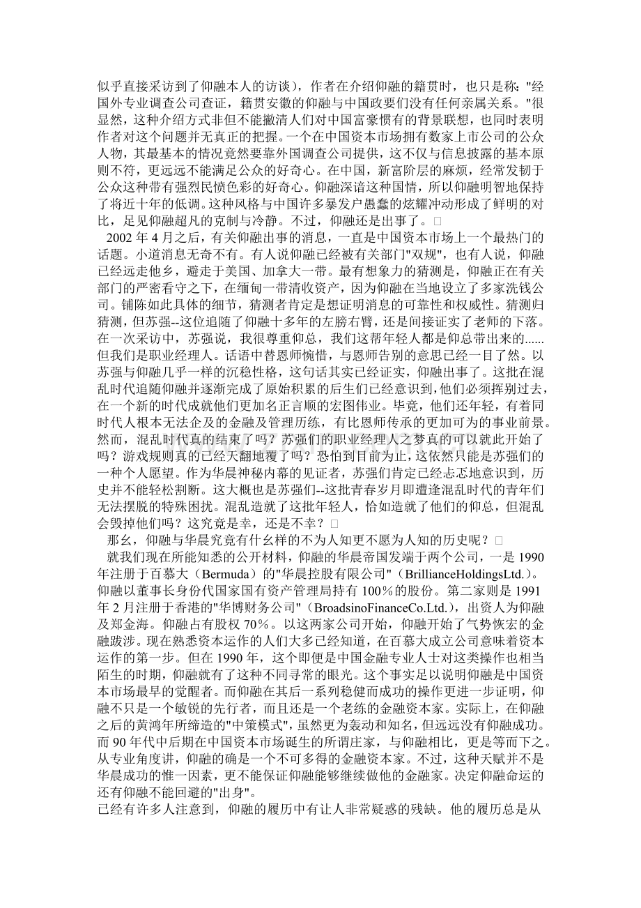 我国金融家命运启示录.docx_第2页