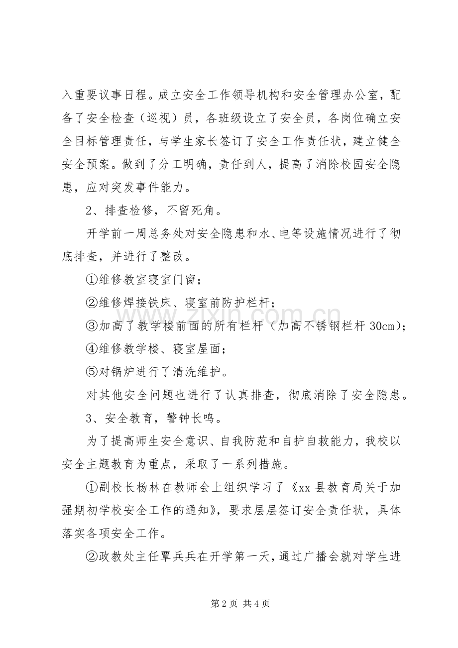 中学开学工作总结 .docx_第2页