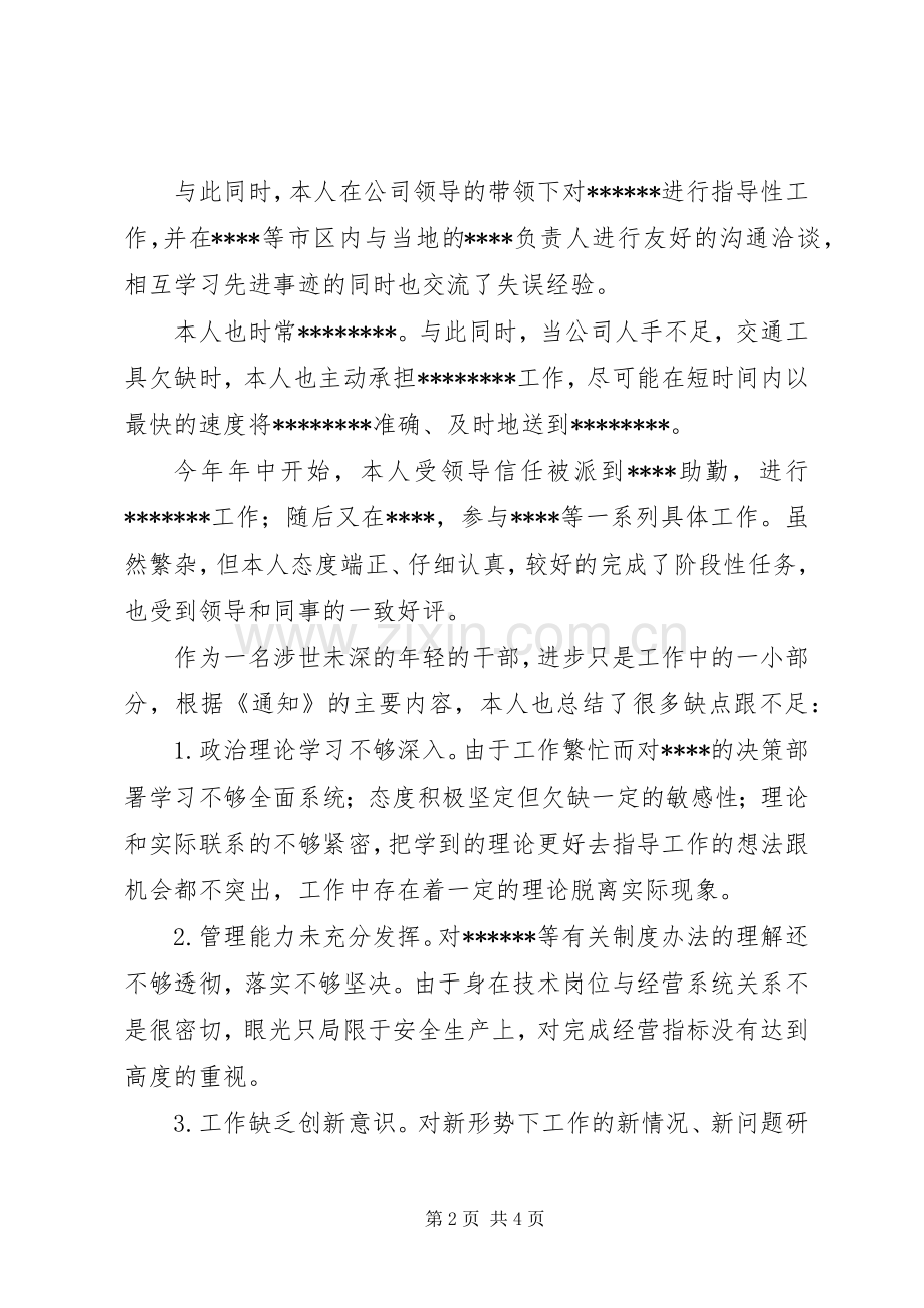 中层及以下干部作风整顿自检报告总结 .docx_第2页