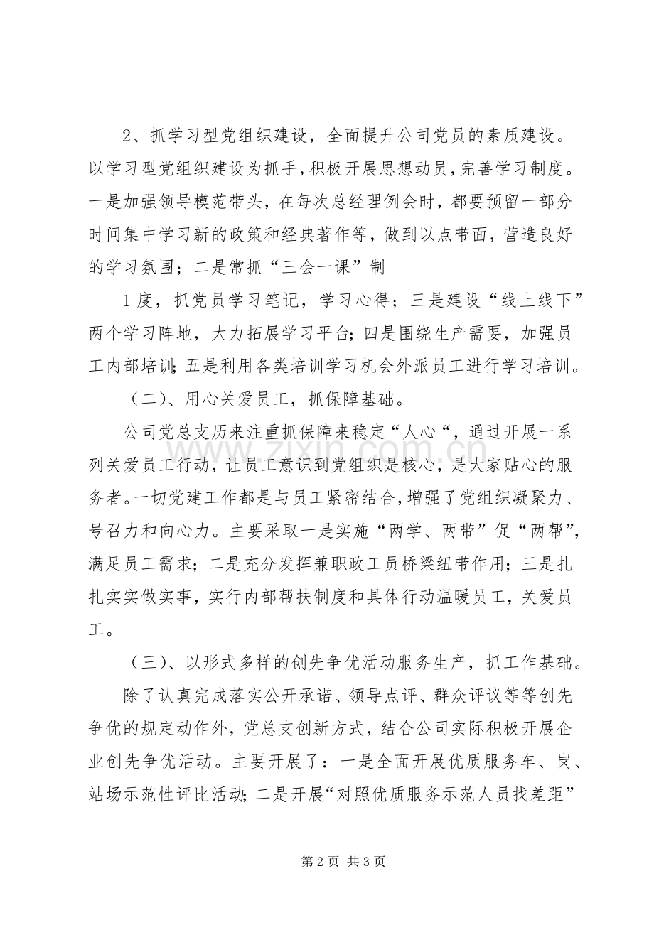 创建标准化良好行为企业实现企业又好又快发展(总结汇报材料) .docx_第2页